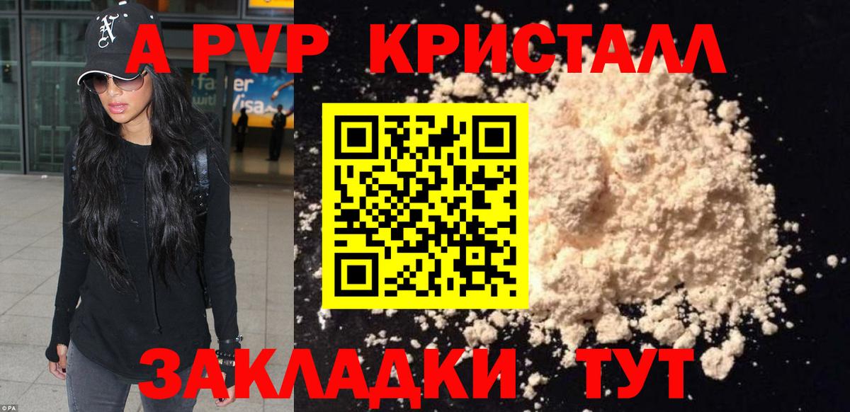 A PVP Crystall Сатка