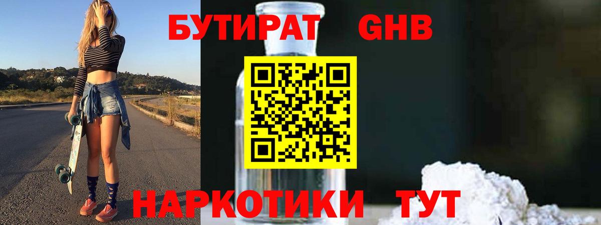 Бутират бутандиол Сатка