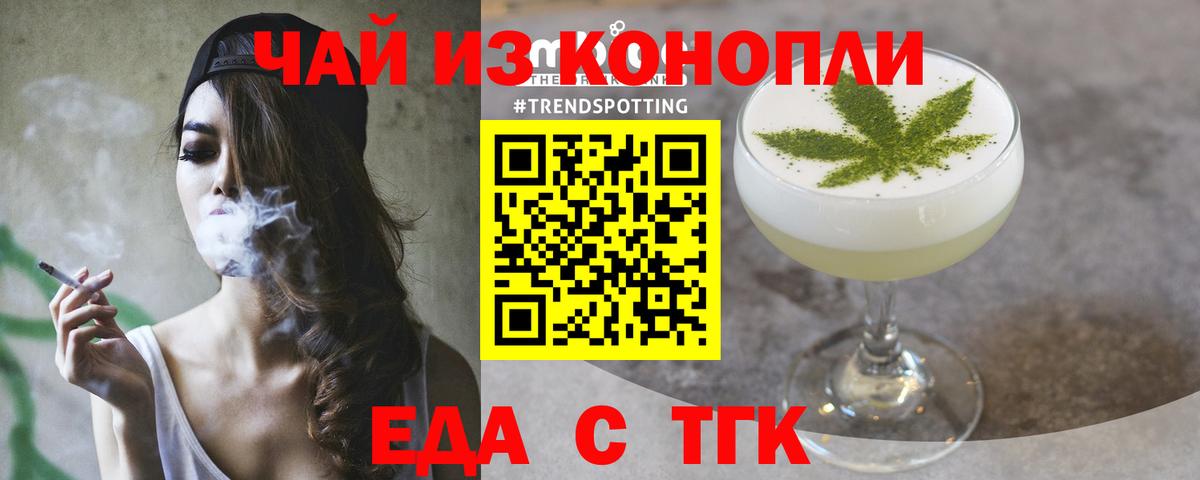 Еда ТГК марихуана Сатка