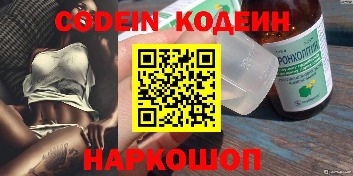 Codein Purple Drank Сатка