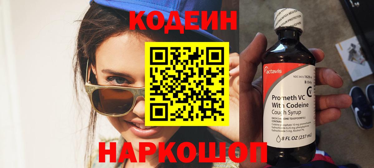 Кодеиновый сироп Lean Purple Drank  Вход с VPN  Сатка 